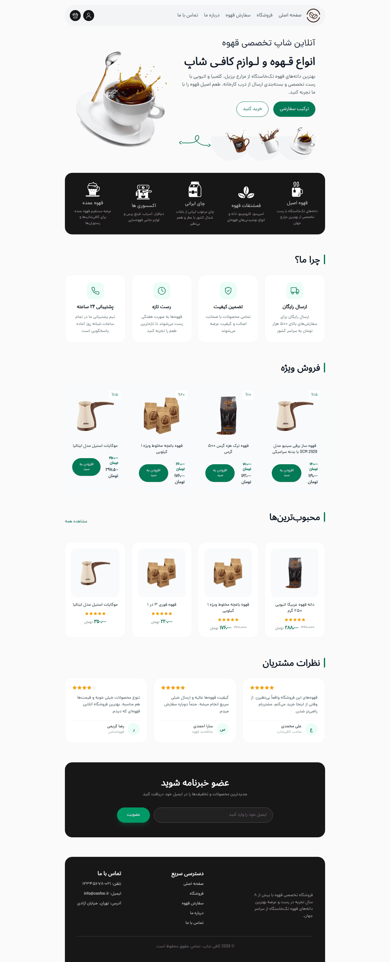 پروژه فروشگاهی قهوه